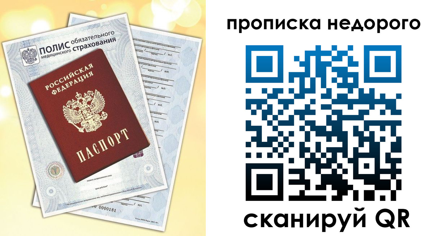прописка ребенка в Кизляре